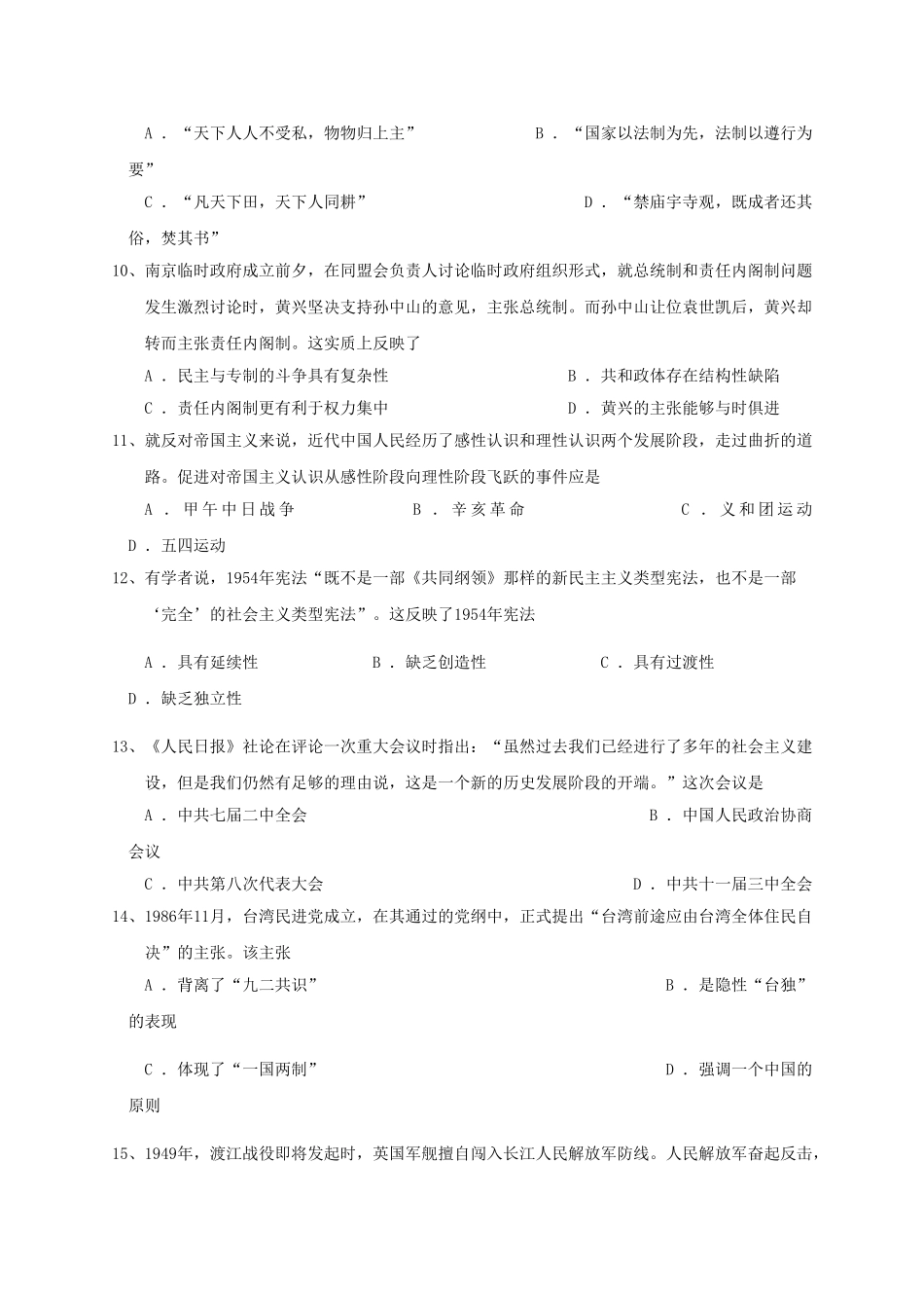 四川省三台中学实验学校2023学年高一历史上学期期末适应性考试试题.doc_第3页