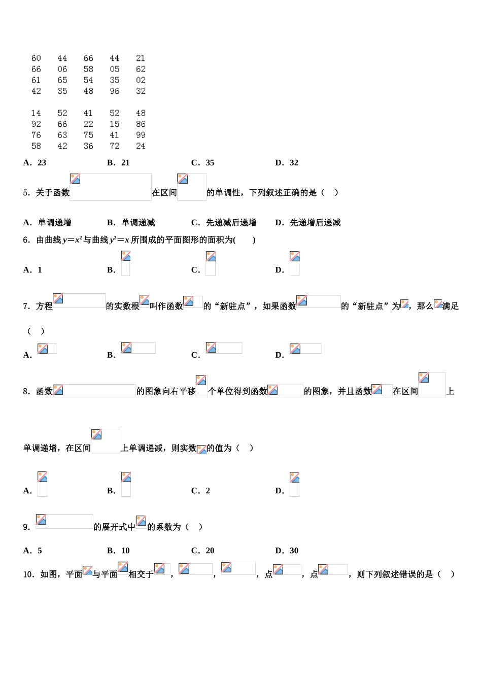 2023学年甘肃省庆阳市镇原县镇原中学高考数学五模试卷（含解析）.doc_第2页