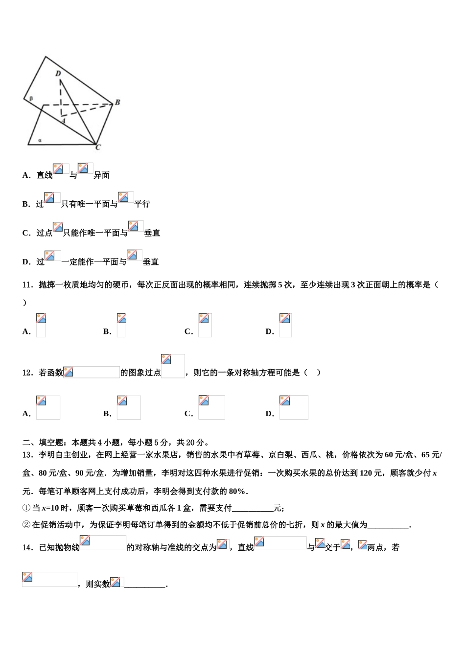 2023学年甘肃省庆阳市镇原县镇原中学高考数学五模试卷（含解析）.doc_第3页