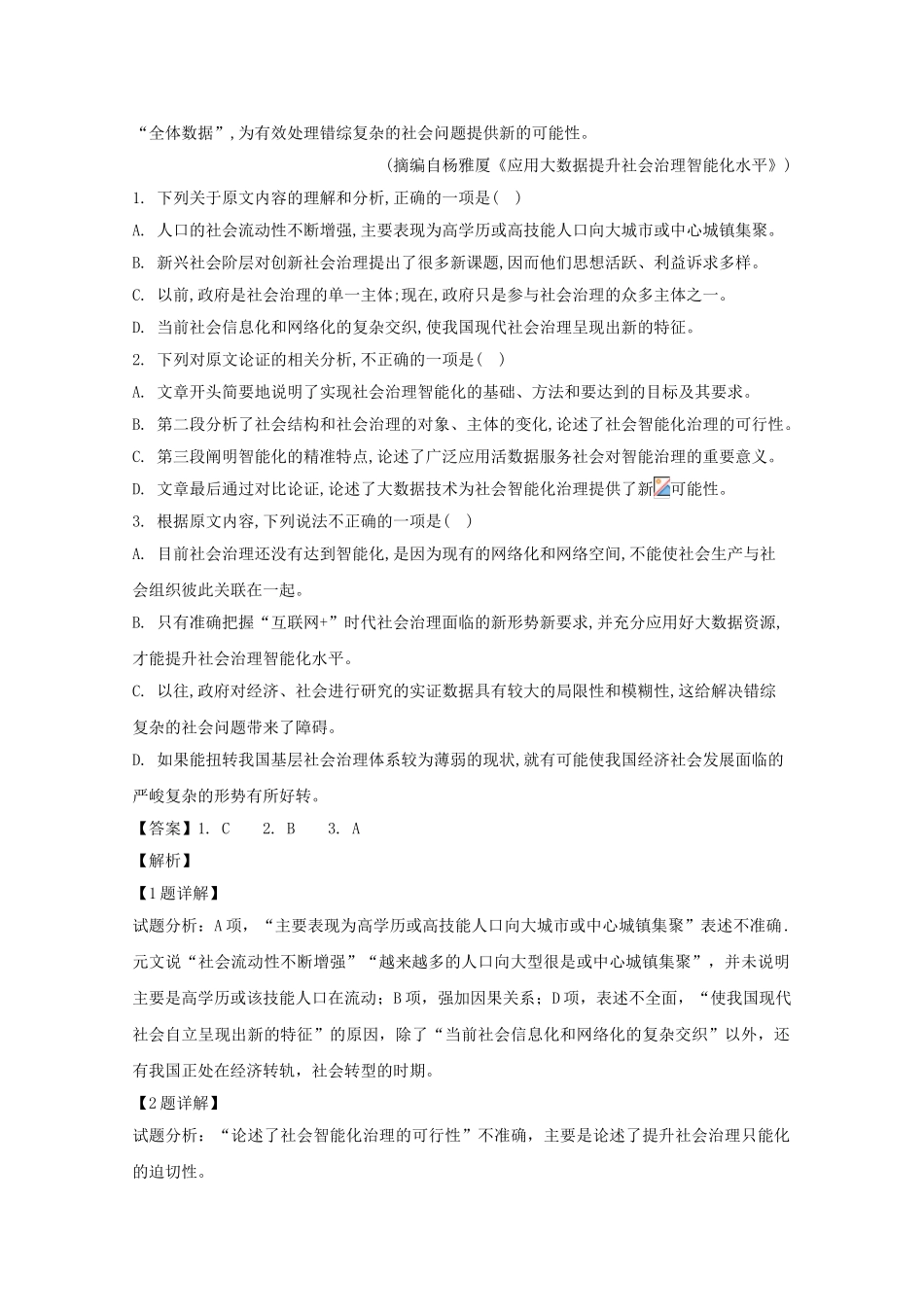 吉林省通化市梅河口第五中学2023学年高二语文上学期开学考试试题含解析.doc_第2页