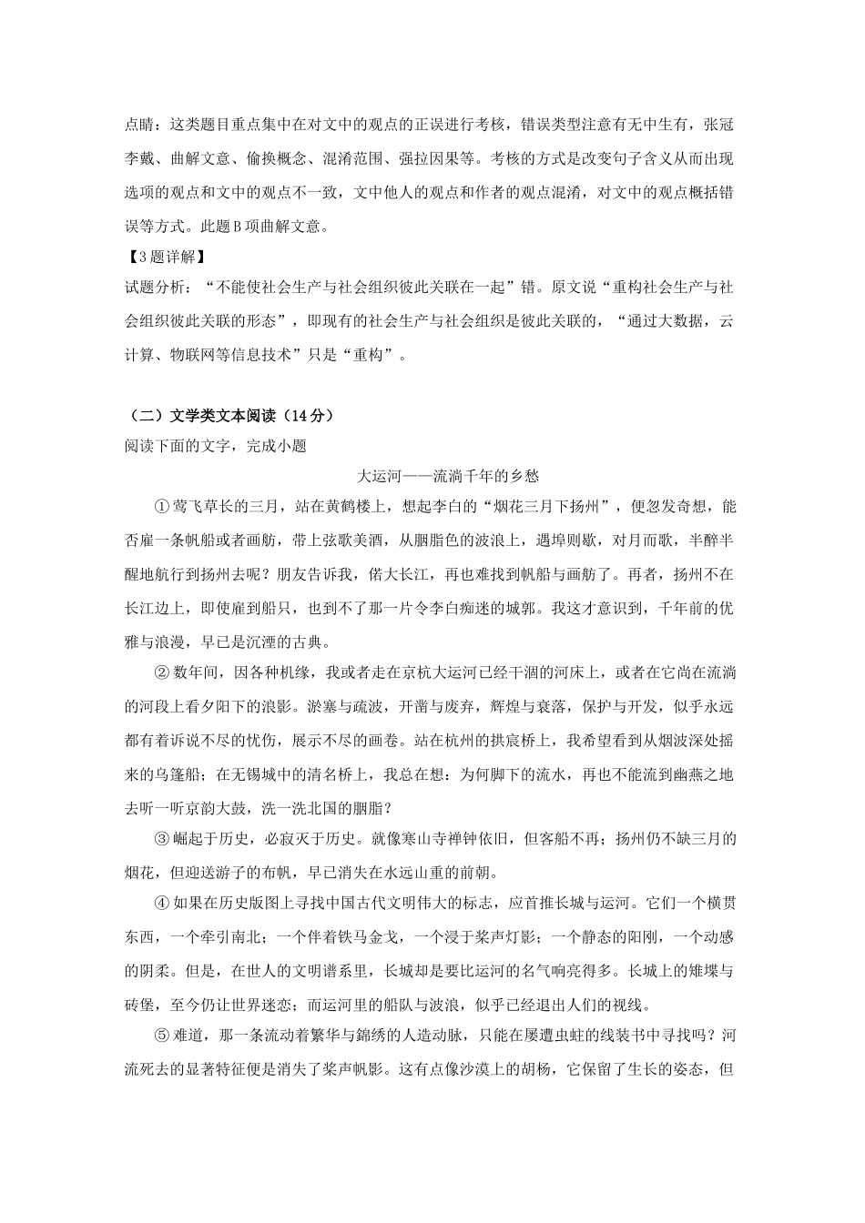 吉林省通化市梅河口第五中学2023学年高二语文上学期开学考试试题含解析.doc_第3页