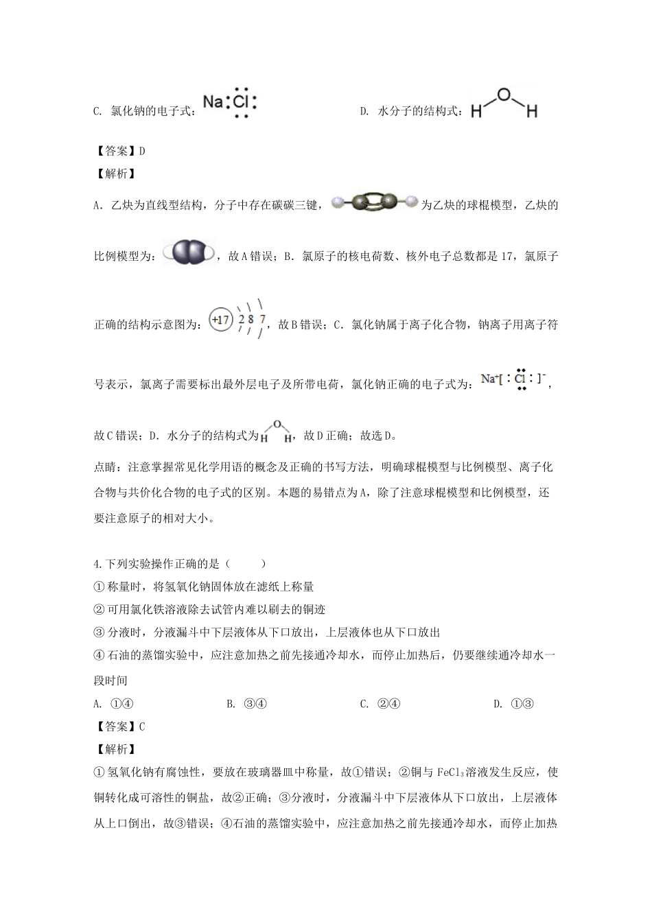 吉林省延边市第二中学2023届高三化学入学考试试题含解析.doc_第2页