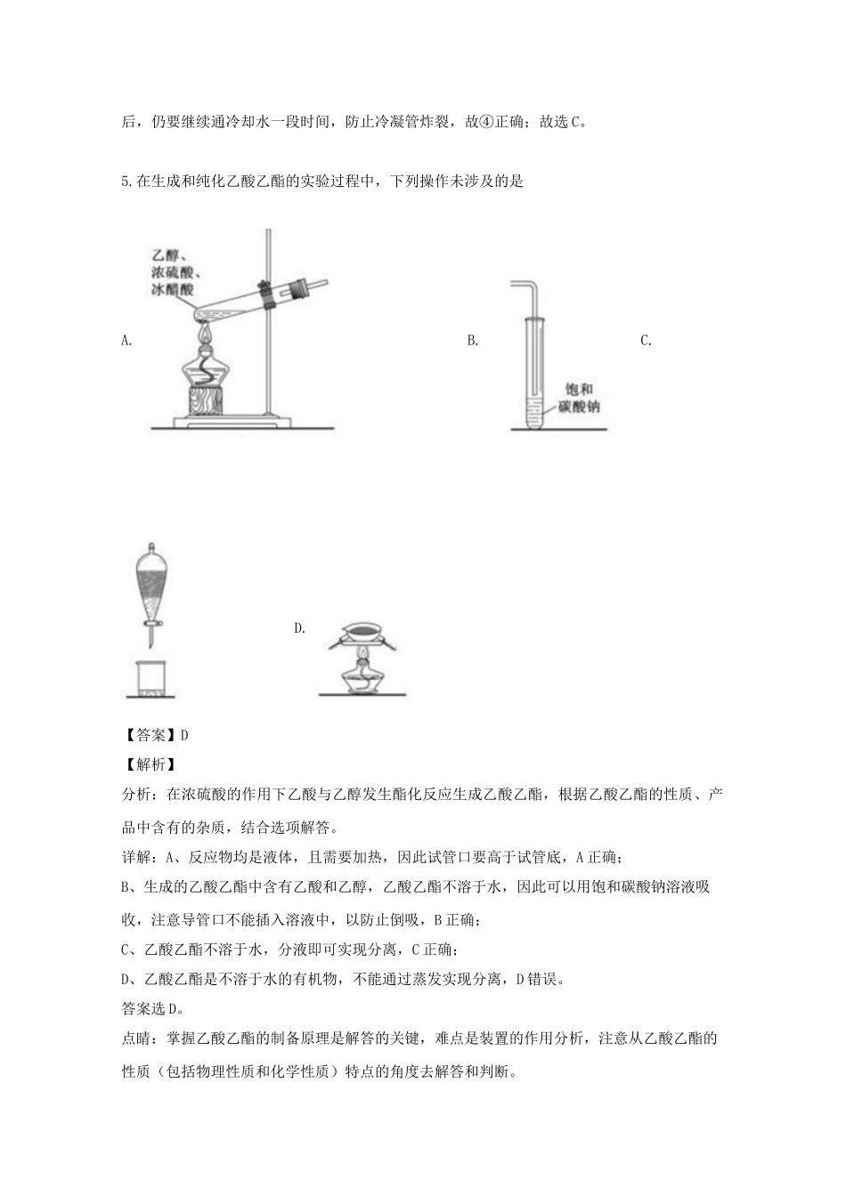 吉林省延边市第二中学2023届高三化学入学考试试题含解析.doc_第3页