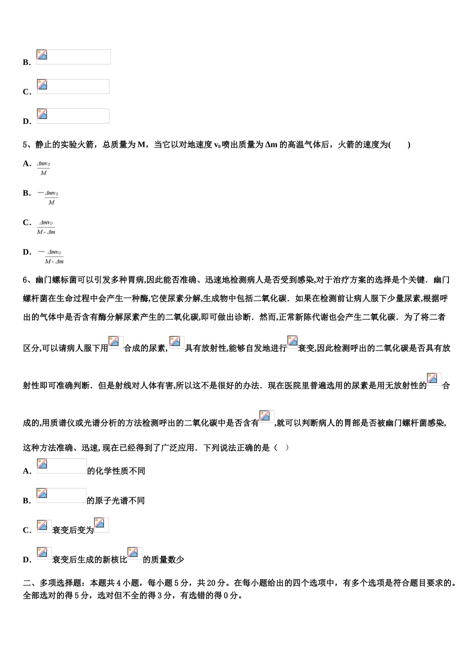 吉林省白城市第十四中学2023学年物理高二第二学期期末质量跟踪监视模拟试题（含解析）.doc_第2页