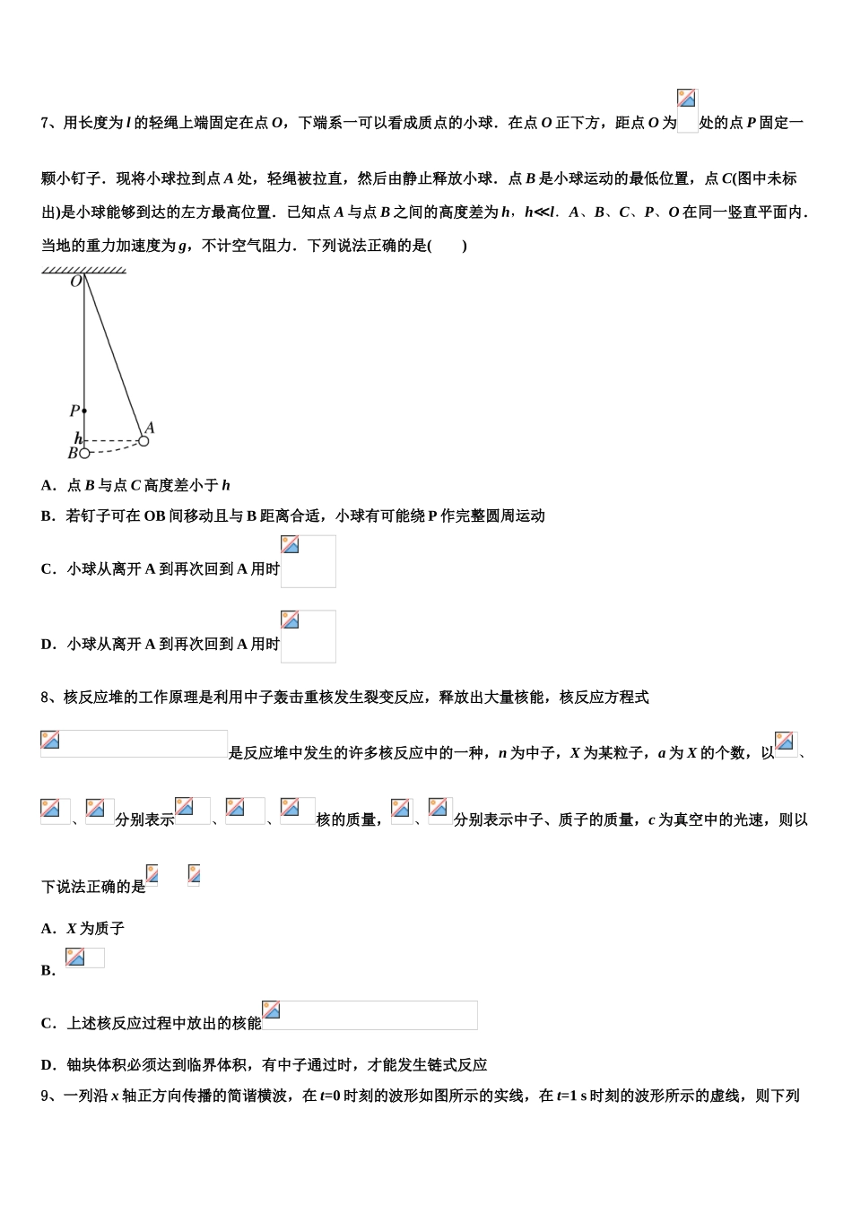 吉林省白城市第十四中学2023学年物理高二第二学期期末质量跟踪监视模拟试题（含解析）.doc_第3页