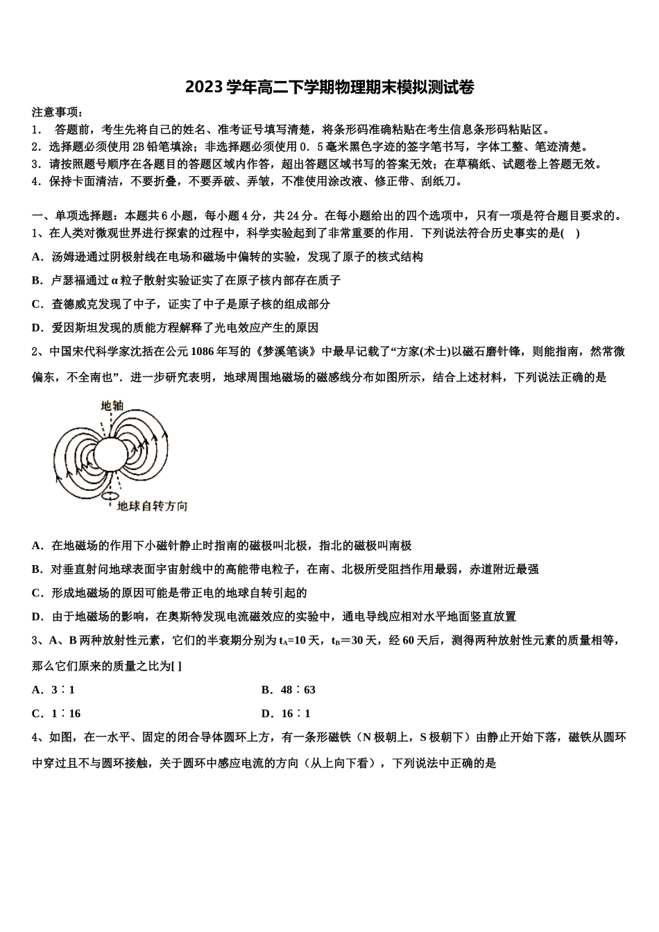 北京市西城区北京师范大学附属实验中学2023学年物理高二第二学期期末达标测试试题（含解析）.doc_第1页