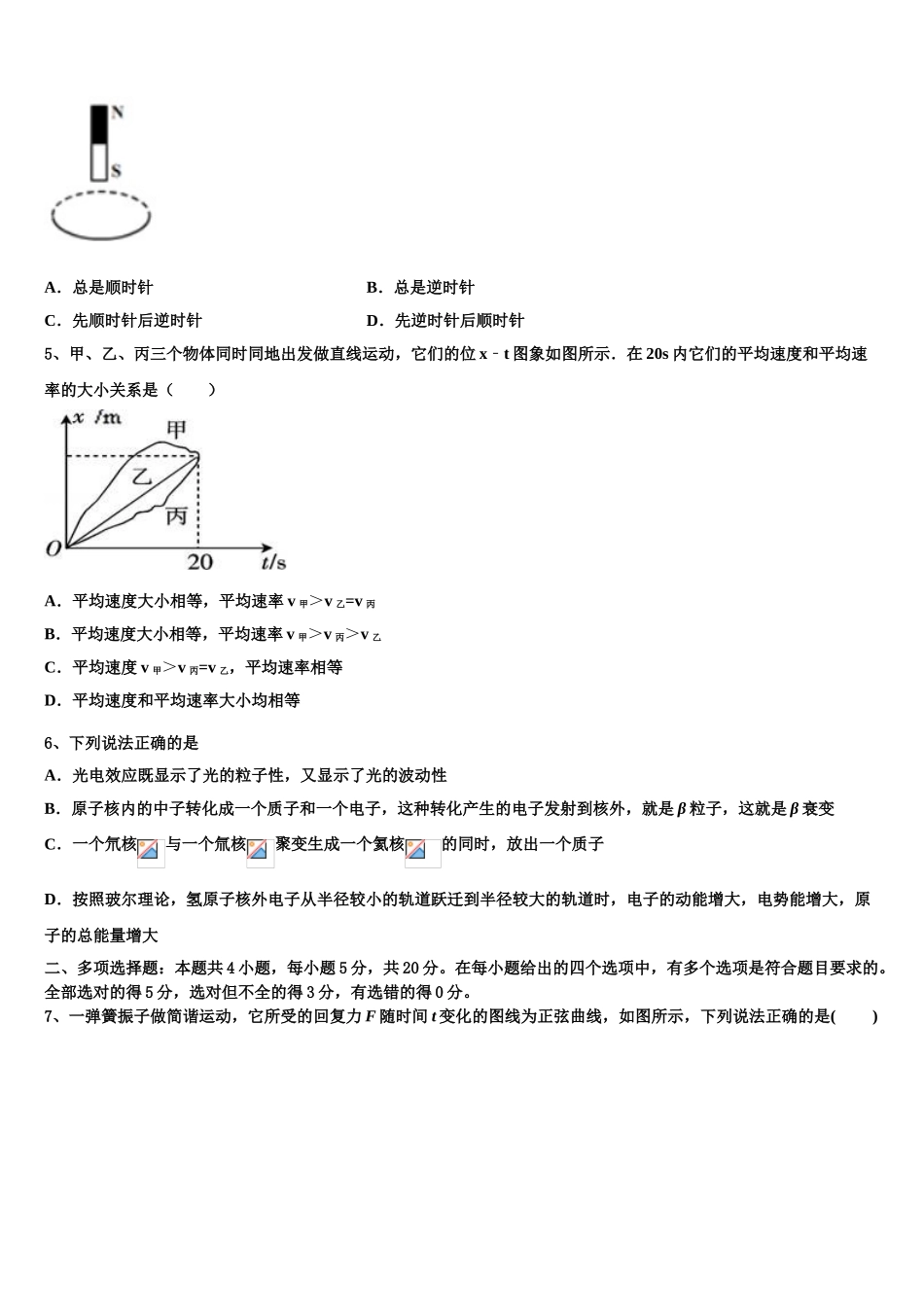 北京市西城区北京师范大学附属实验中学2023学年物理高二第二学期期末达标测试试题（含解析）.doc_第2页