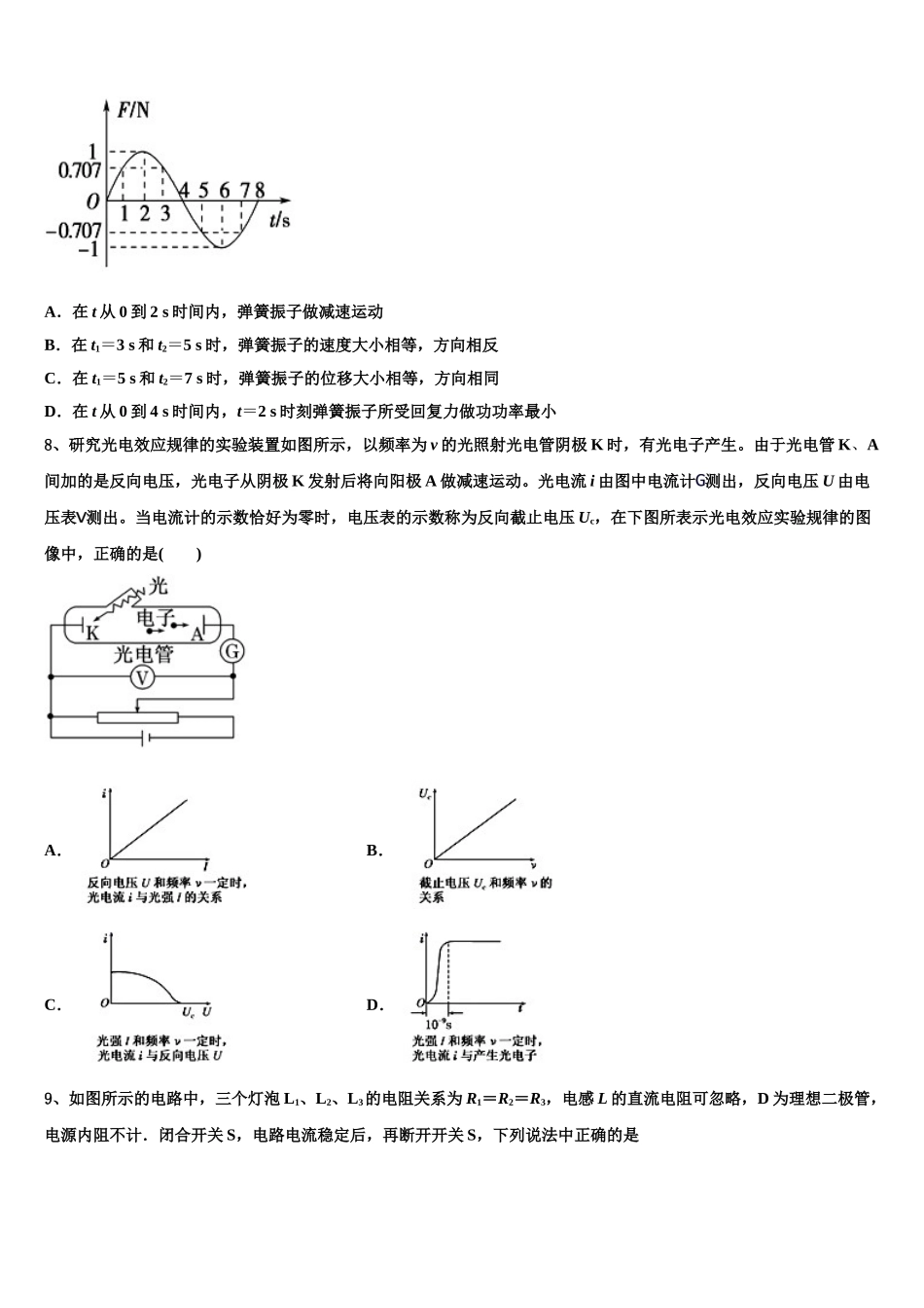 北京市西城区北京师范大学附属实验中学2023学年物理高二第二学期期末达标测试试题（含解析）.doc_第3页