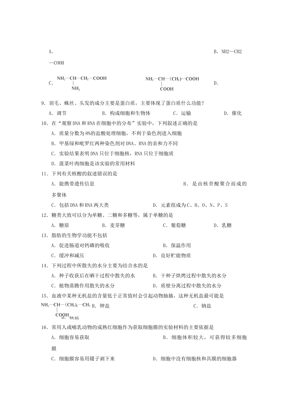 四川省南充市2023学年高一生物上学期教学质量监测试题.doc_第2页