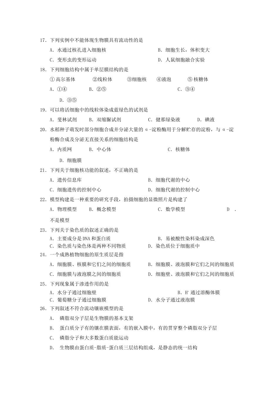 四川省南充市2023学年高一生物上学期教学质量监测试题.doc_第3页