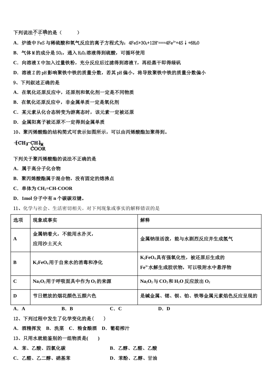 吉林省蛟河市第一中学校2023学年高二化学第二学期期末综合测试试题（含解析）.doc_第3页