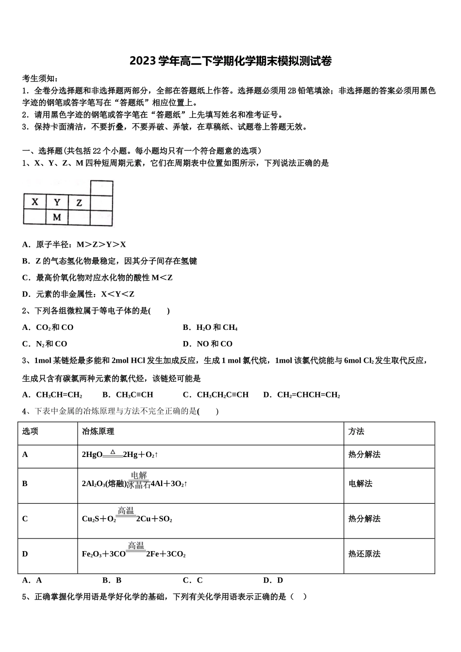 四川省眉山市仁寿第一中学校南校区2023学年化学高二下期末质量跟踪监视模拟试题（含解析）.doc_第1页