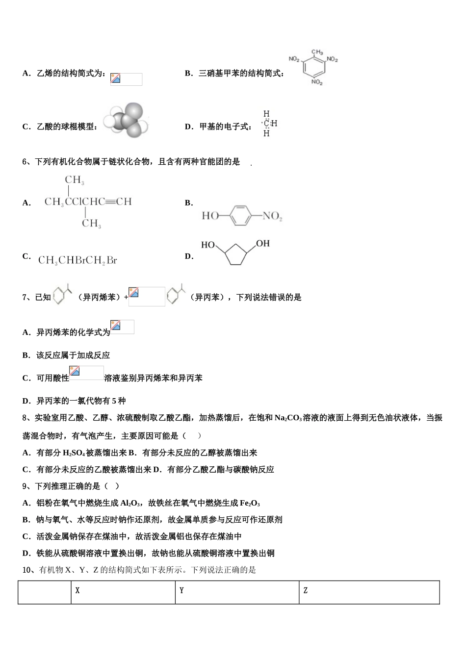 四川省眉山市仁寿第一中学校南校区2023学年化学高二下期末质量跟踪监视模拟试题（含解析）.doc_第2页