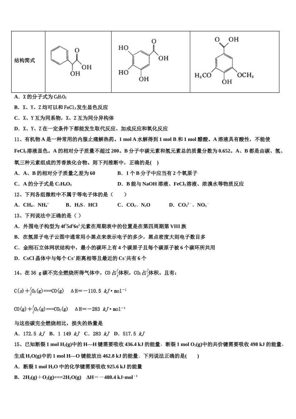 四川省眉山市仁寿第一中学校南校区2023学年化学高二下期末质量跟踪监视模拟试题（含解析）.doc_第3页