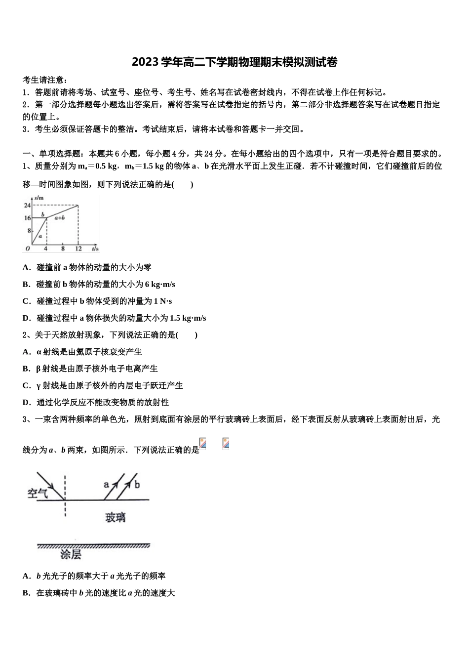 吉林省吉林市桦甸市第四中学2023学年高二物理第二学期期末综合测试模拟试题（含解析）.doc_第1页
