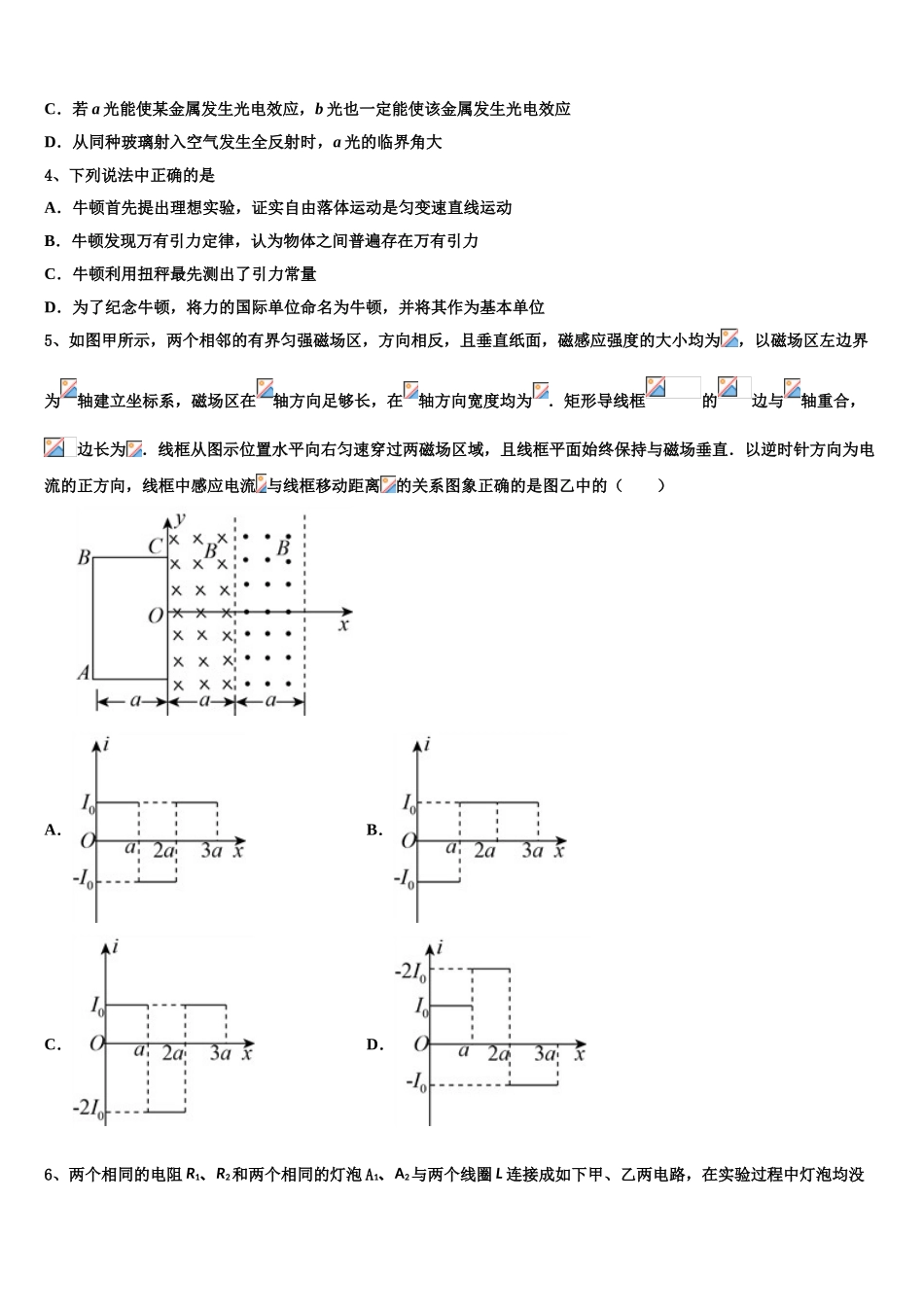 吉林省吉林市桦甸市第四中学2023学年高二物理第二学期期末综合测试模拟试题（含解析）.doc_第2页