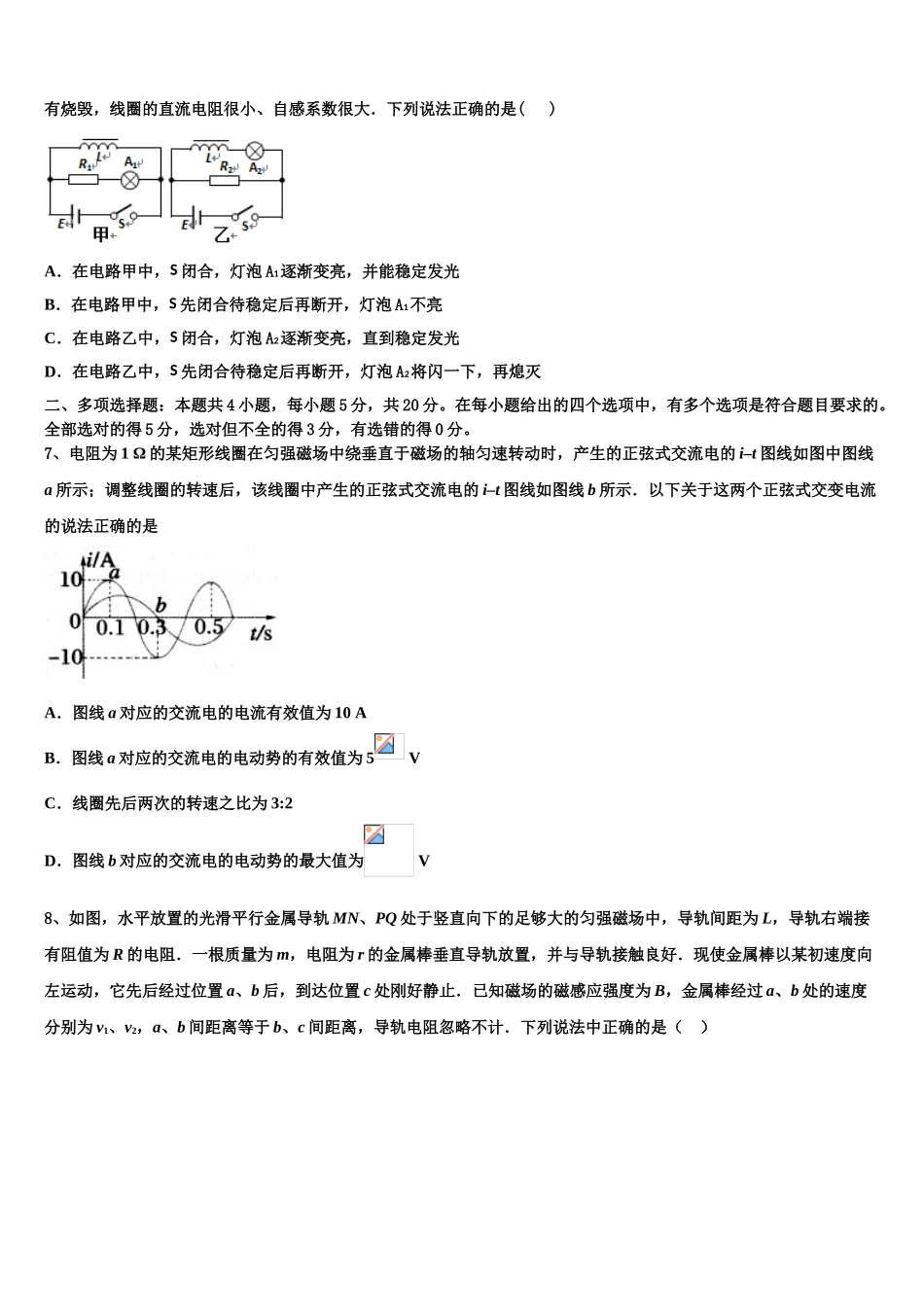 吉林省吉林市桦甸市第四中学2023学年高二物理第二学期期末综合测试模拟试题（含解析）.doc_第3页