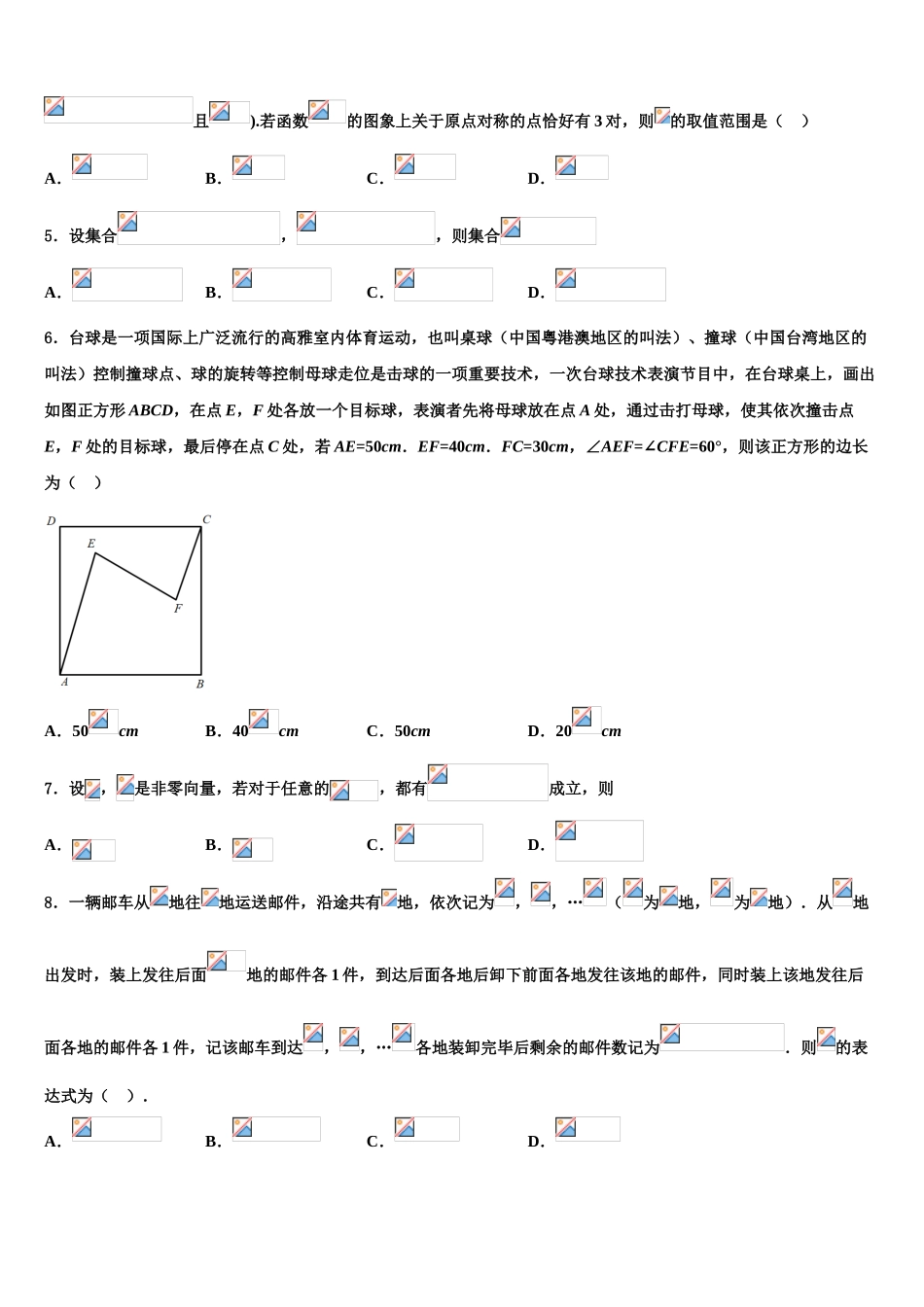 2023学年福建省泉州永春华侨中学高考数学三模试卷（含解析）.doc_第2页