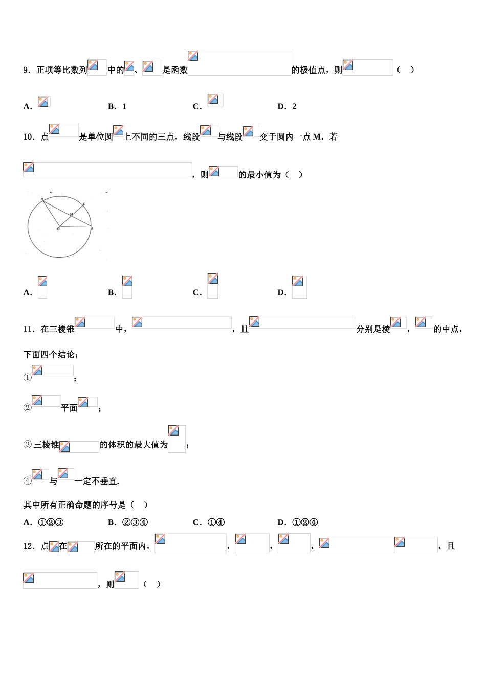 2023学年福建省泉州永春华侨中学高考数学三模试卷（含解析）.doc_第3页