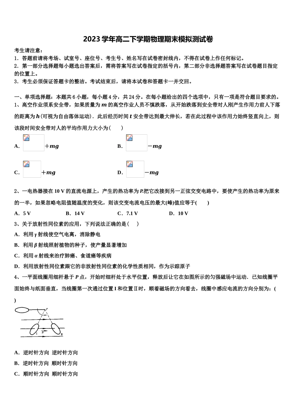 吉林省长春九台市师范高级中学2023学年物理高二第二学期期末调研试题（含解析）.doc_第1页