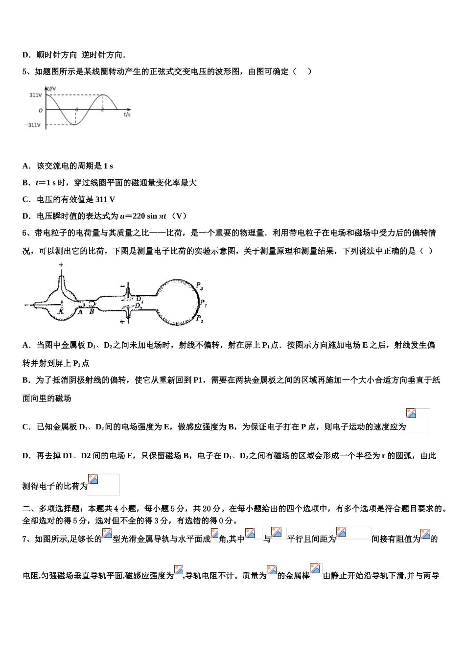 吉林省长春九台市师范高级中学2023学年物理高二第二学期期末调研试题（含解析）.doc_第2页