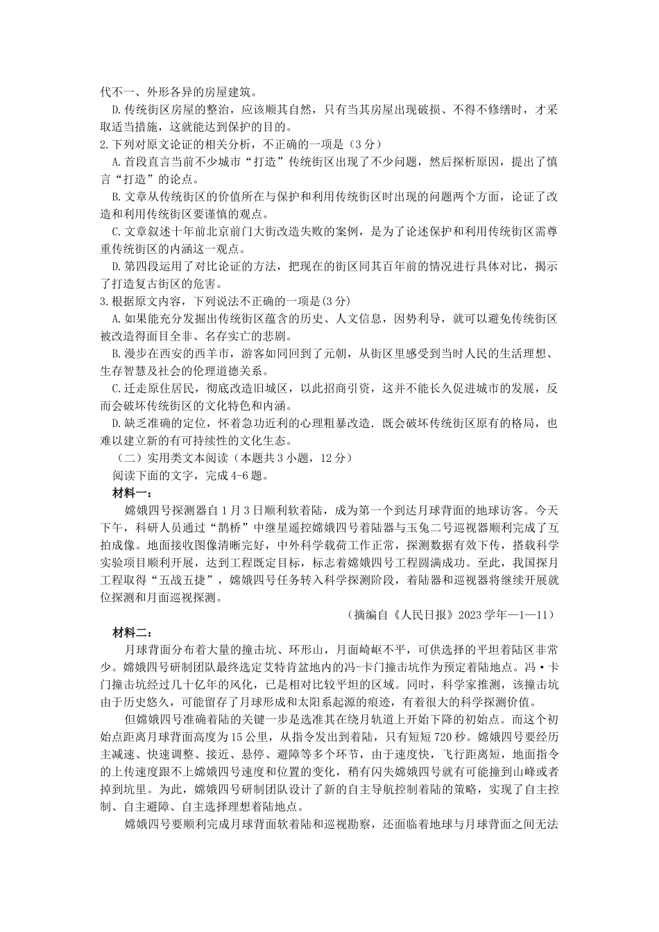 四川省三台中学实验学校2023学年高二语文上学期开学考试试题.doc_第2页