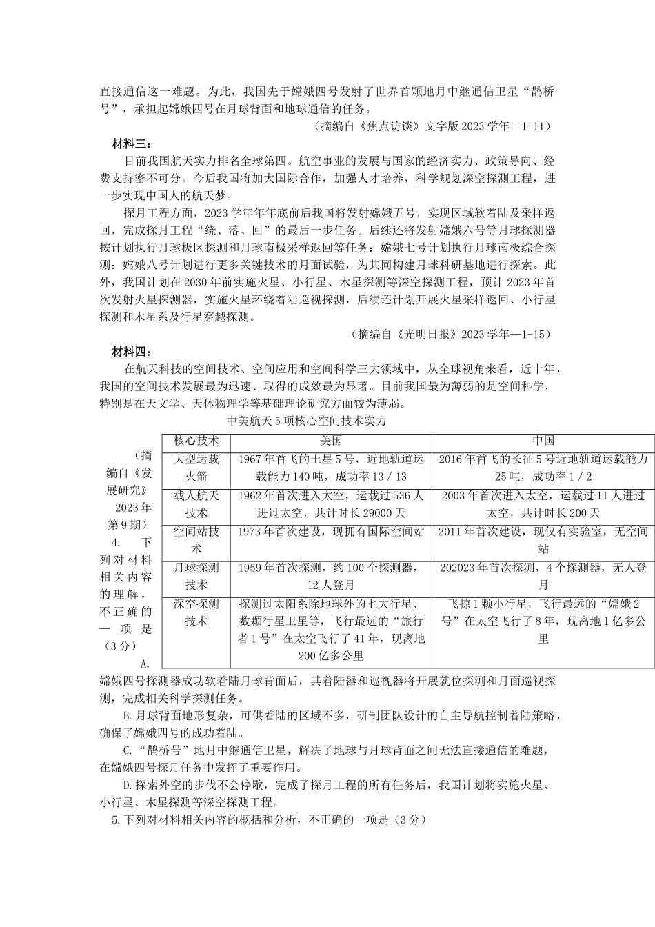 四川省三台中学实验学校2023学年高二语文上学期开学考试试题.doc_第3页