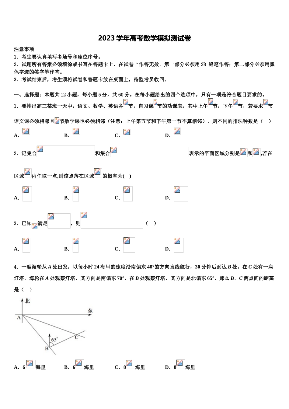 2023学年重庆实验外国语学校高高考考前提分数学仿真卷（含解析）.doc_第1页