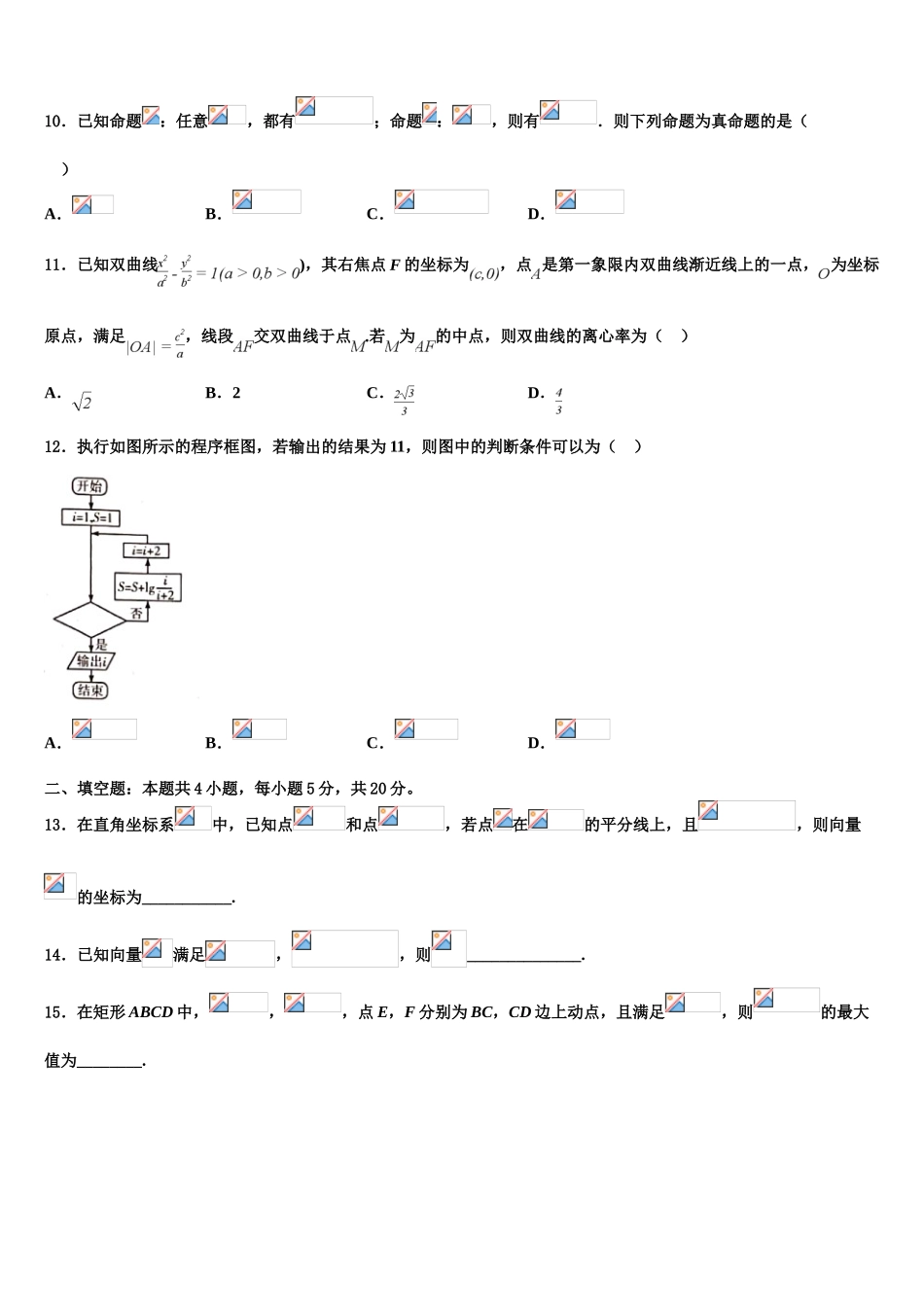 2023学年重庆实验外国语学校高高考考前提分数学仿真卷（含解析）.doc_第3页