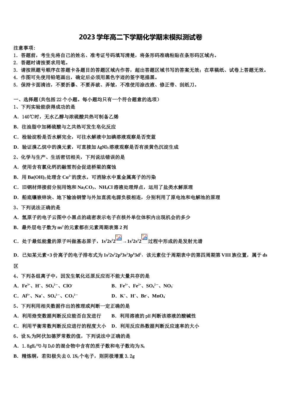 四川省广元市万达中学、八二一中学2023学年化学高二下期末达标测试试题（含解析）.doc_第1页