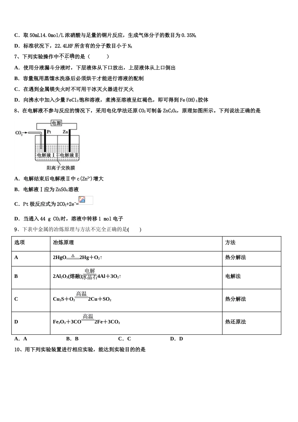 四川省广元市万达中学、八二一中学2023学年化学高二下期末达标测试试题（含解析）.doc_第2页