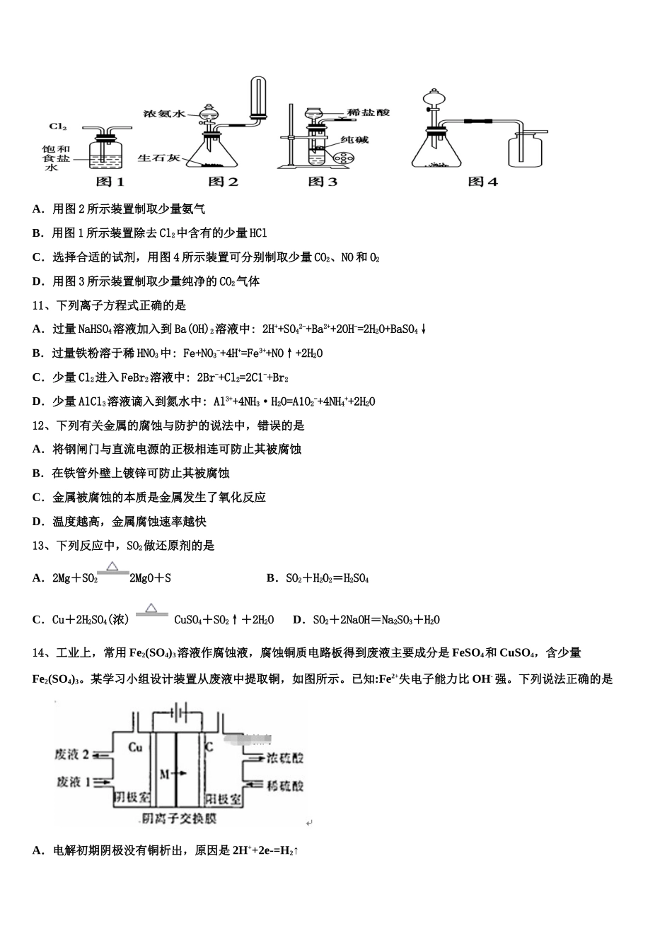 四川省广元市万达中学、八二一中学2023学年化学高二下期末达标测试试题（含解析）.doc_第3页