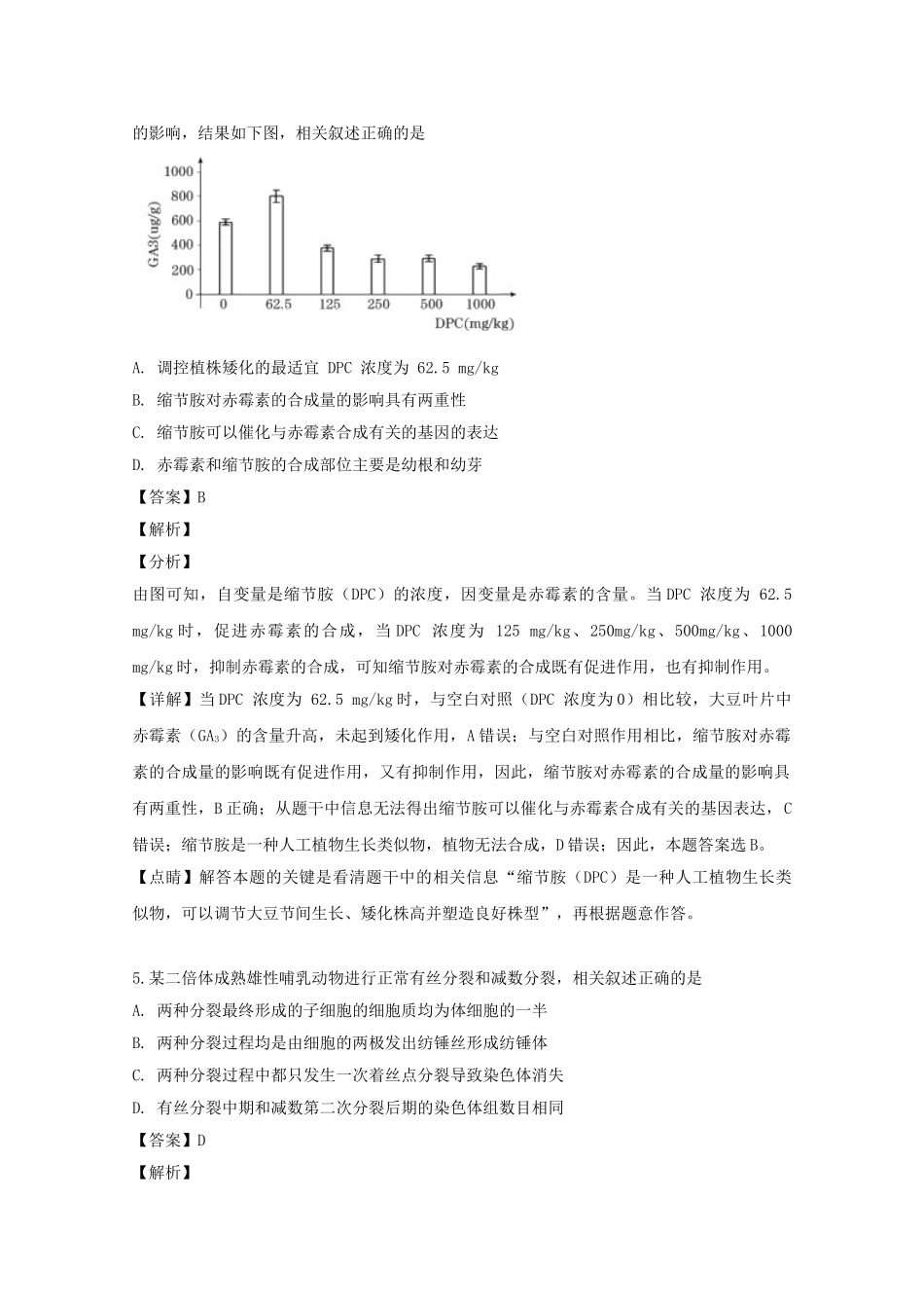 四川省遂宁市2023届高三生物下学期第三次诊断性考试试题含解析.doc_第3页