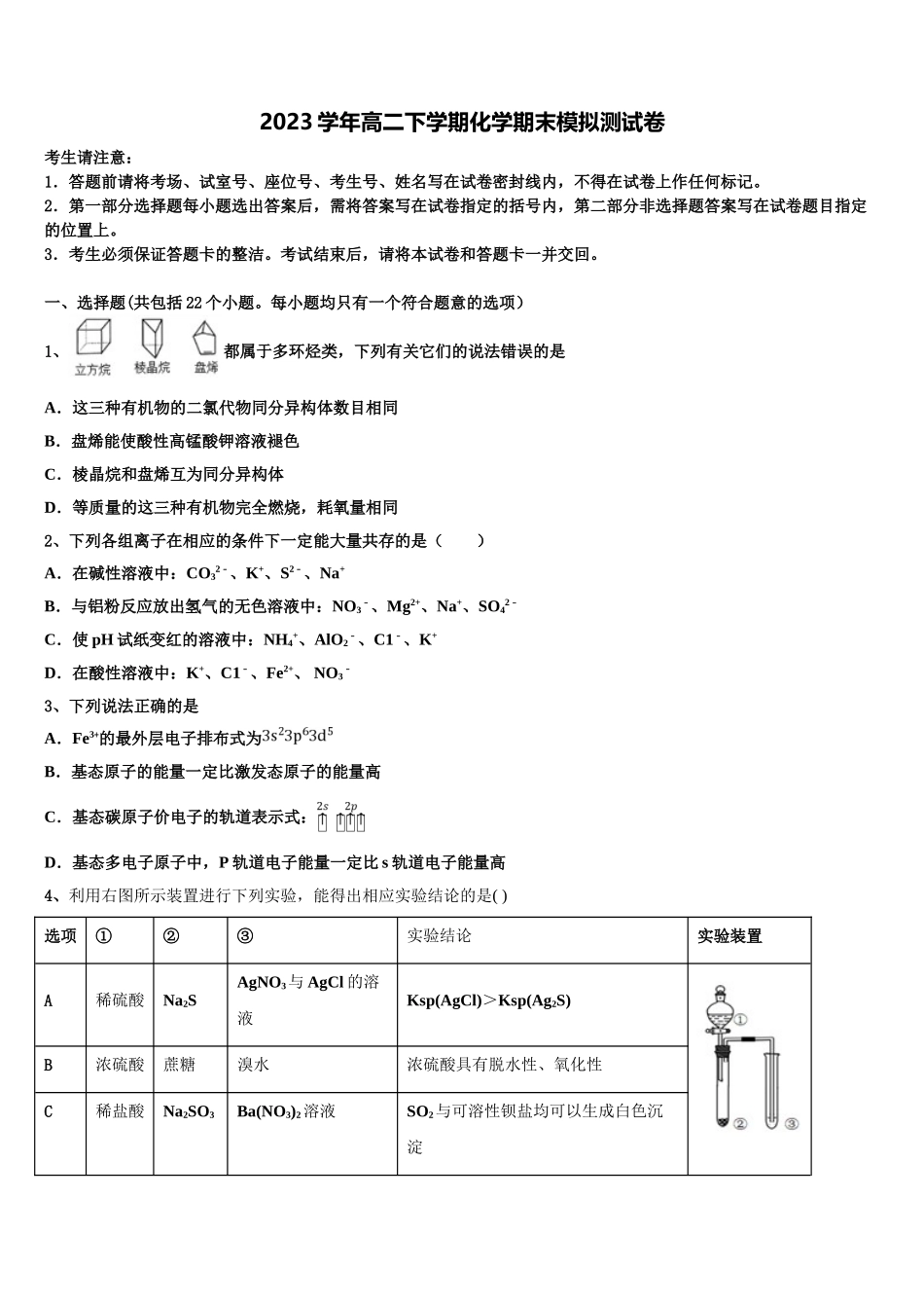 吉林省联谊校2023学年化学高二第二学期期末复习检测试题（含解析）.doc_第1页