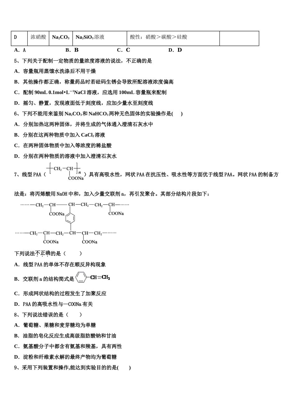 吉林省联谊校2023学年化学高二第二学期期末复习检测试题（含解析）.doc_第2页