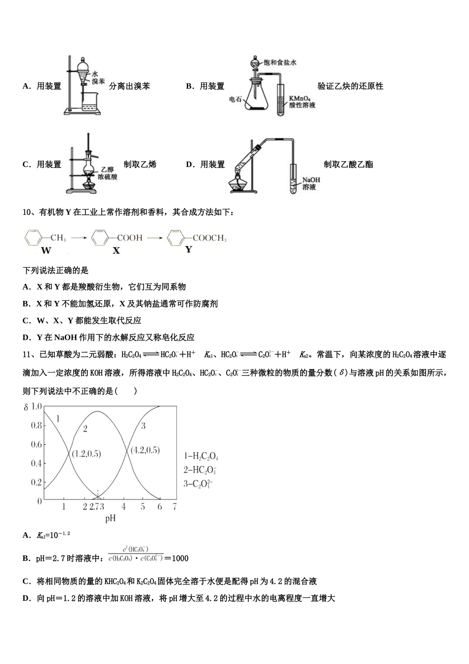 吉林省联谊校2023学年化学高二第二学期期末复习检测试题（含解析）.doc_第3页