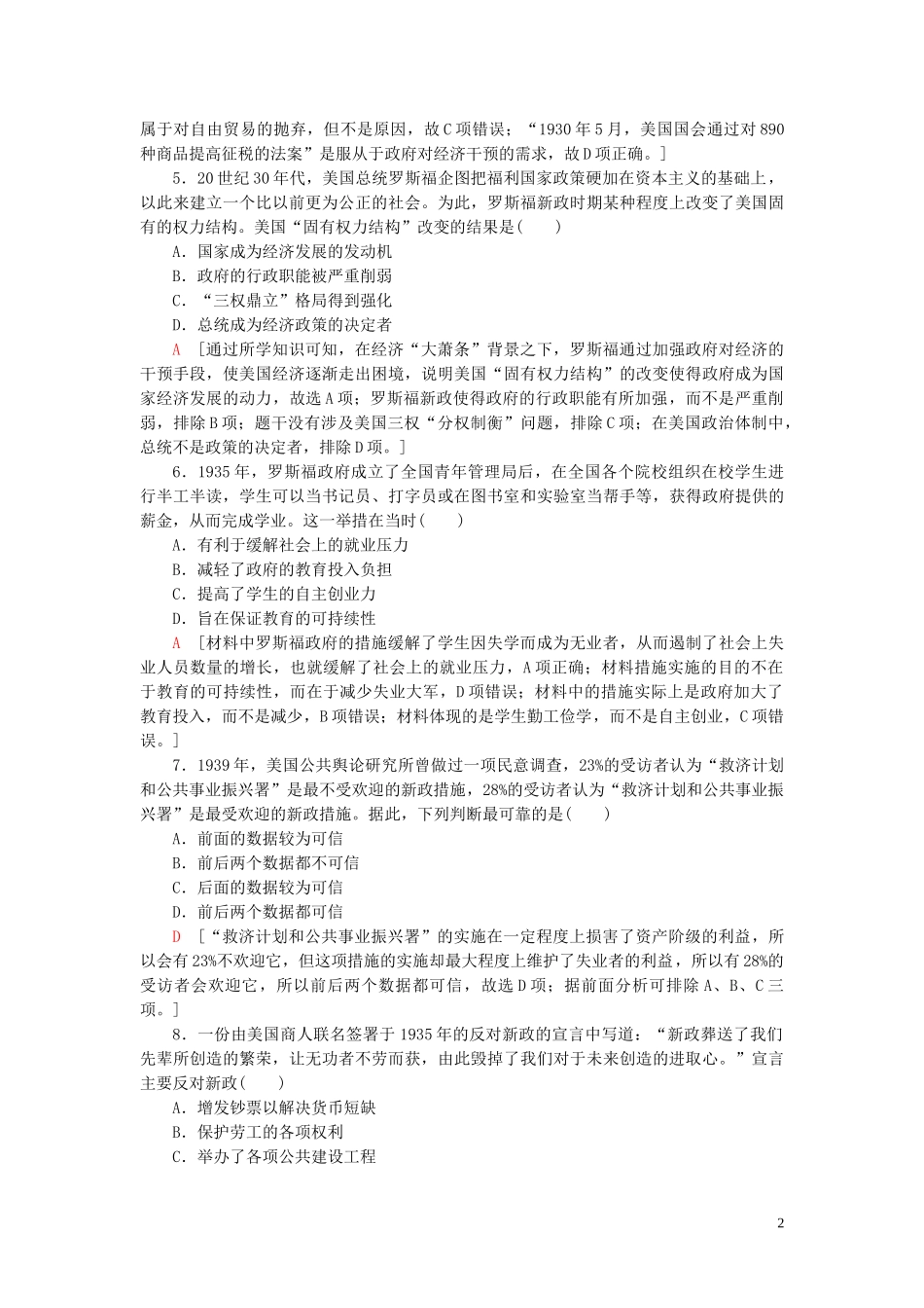 2023学年高考历史一轮复习课后限时集训21第二次世界大战后世界经济格局的演变22.doc_第2页