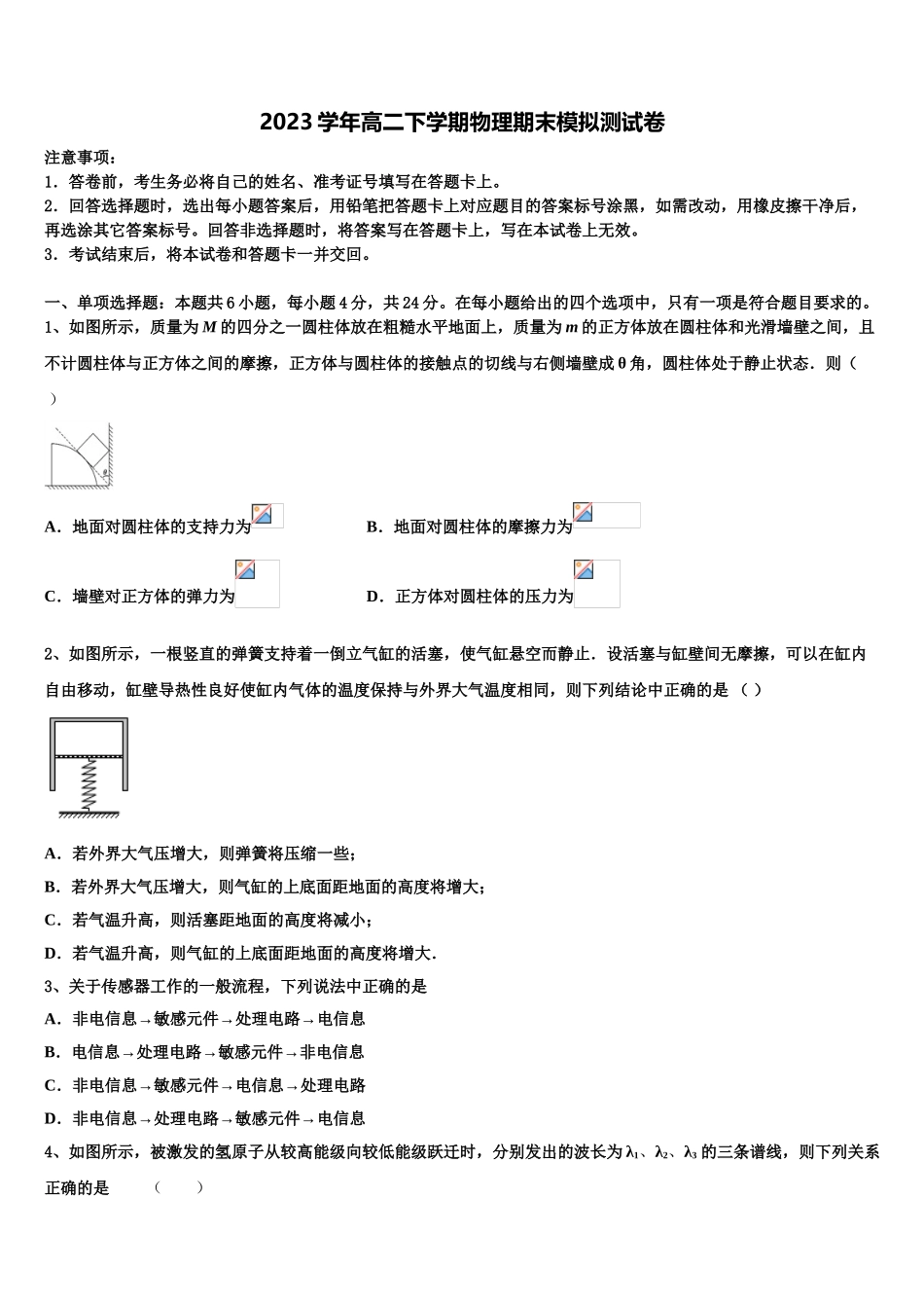 华南师大附中2023学年物理高二下期末复习检测试题（含解析）.doc_第1页