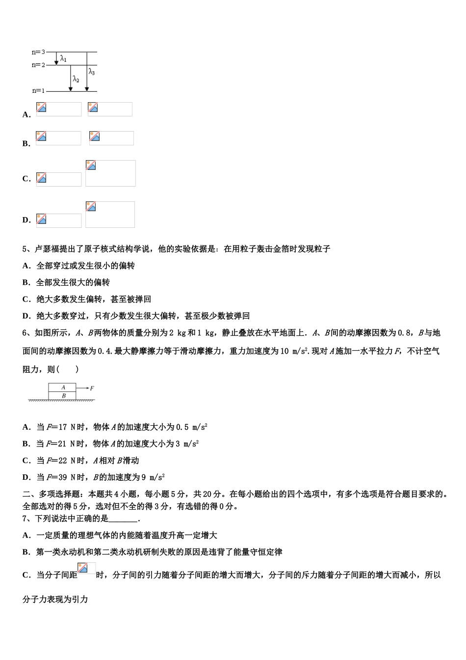 华南师大附中2023学年物理高二下期末复习检测试题（含解析）.doc_第2页