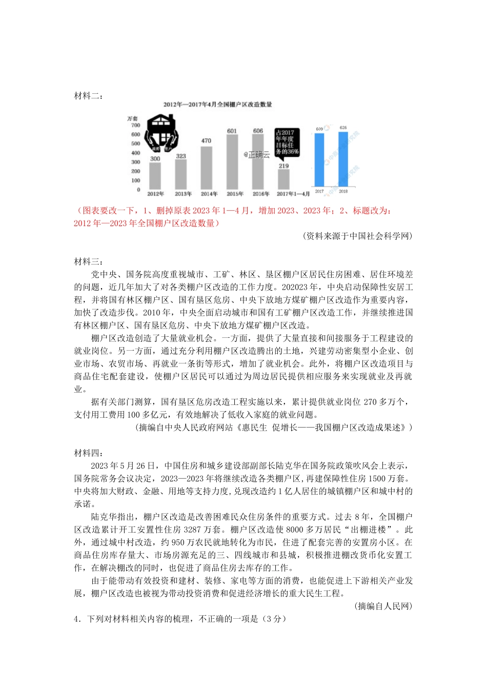 四川省遂宁市第二中学2023届高考语文上学期模拟试题三.doc_第3页