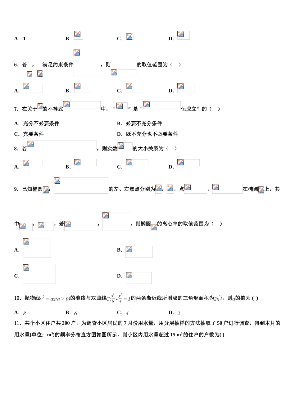 2023学年陕西省西安电子科技大学附中高考数学必刷试卷（含解析）.doc_第2页