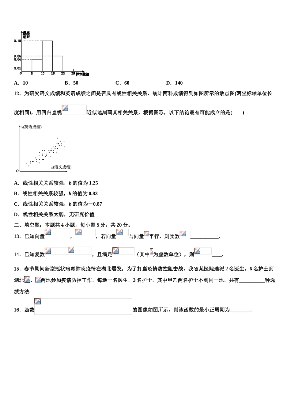 2023学年陕西省西安电子科技大学附中高考数学必刷试卷（含解析）.doc_第3页