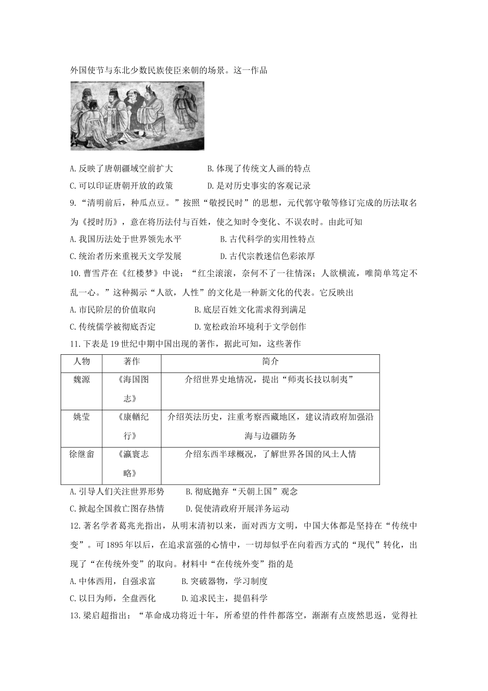 四川省攀枝花市2023学年高二历史上学期教学质量监测试题.doc_第2页