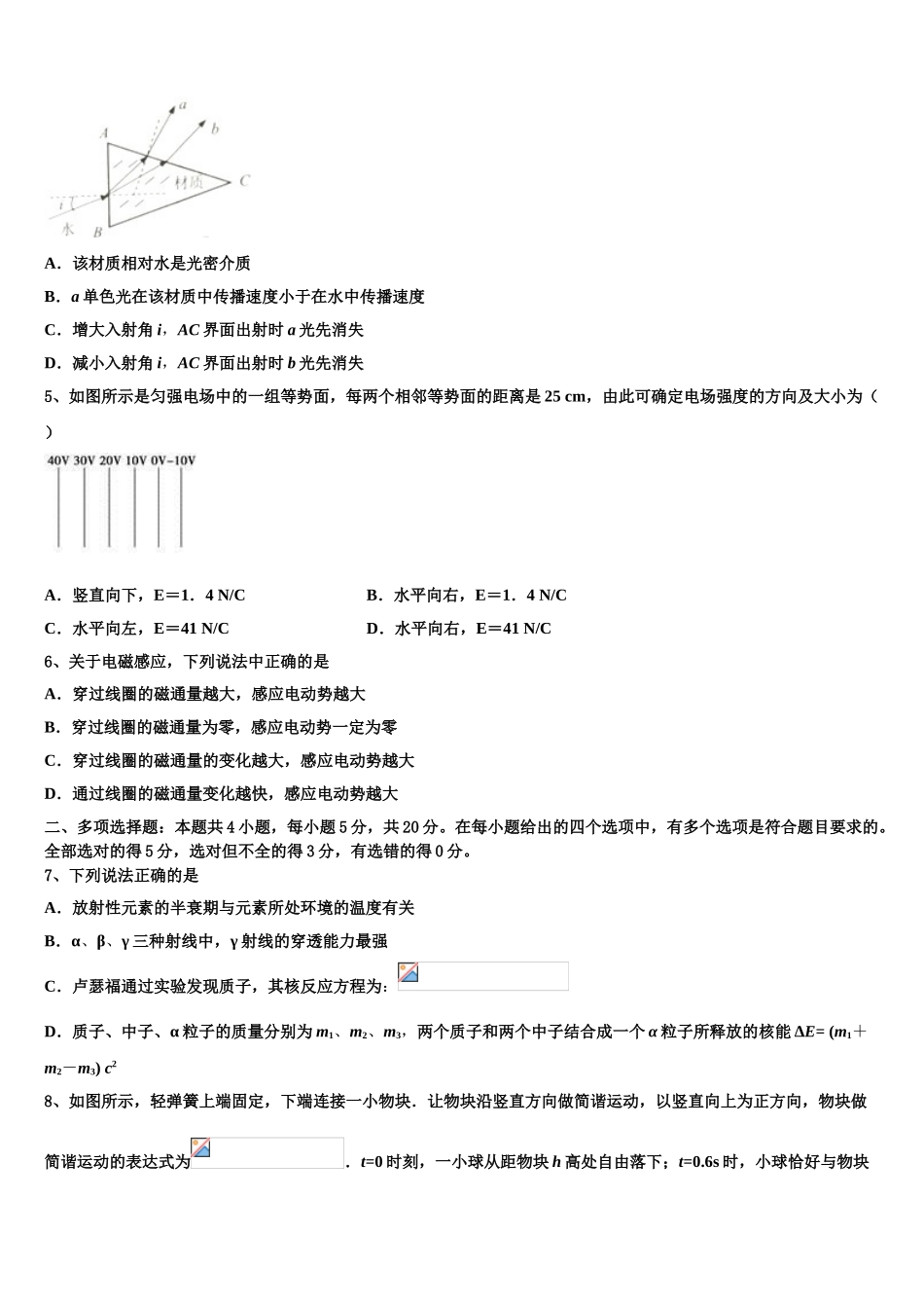 四川省成都龙泉第二中学2023学年物理高二下期末监测模拟试题（含解析）.doc_第2页