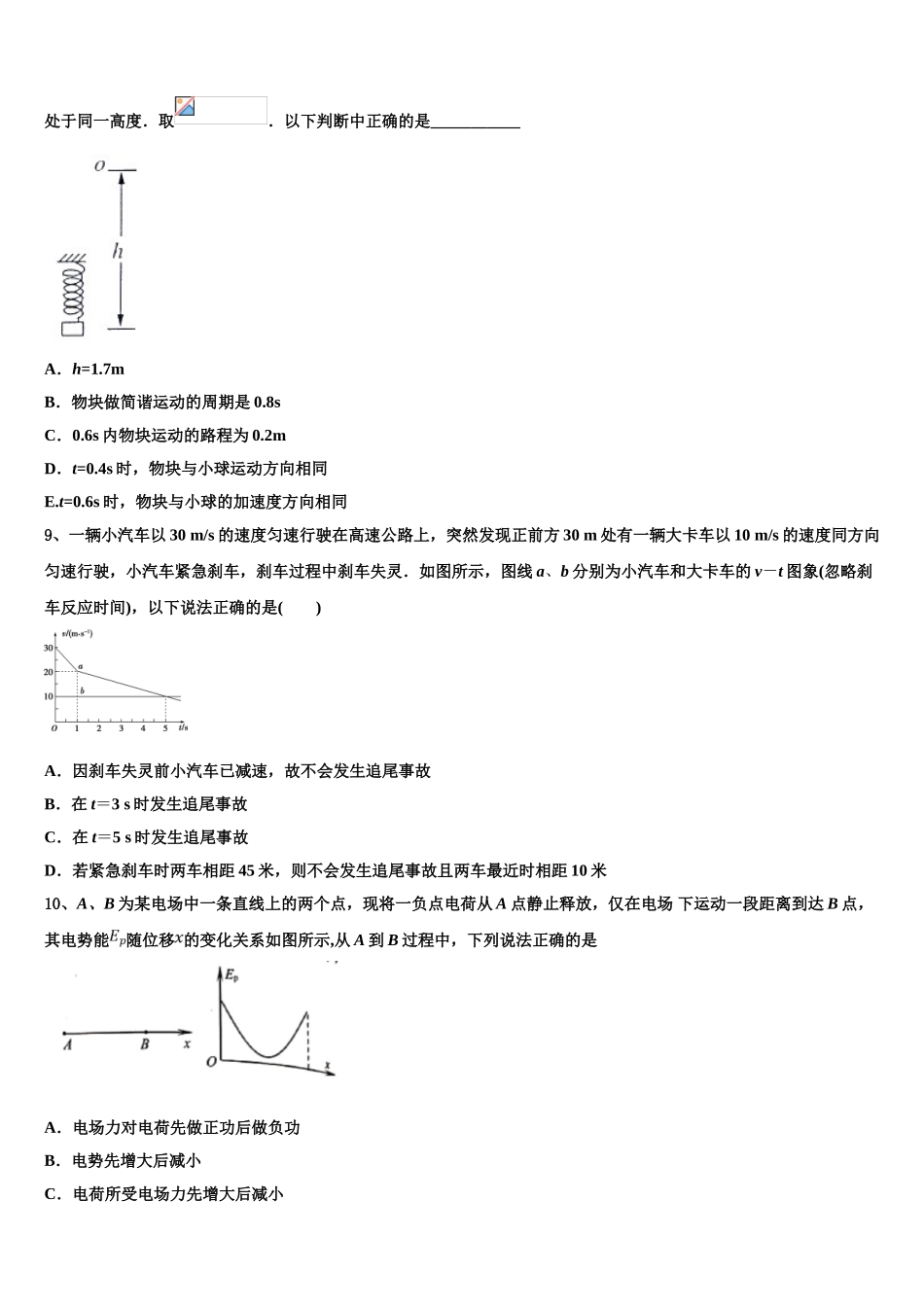 四川省成都龙泉第二中学2023学年物理高二下期末监测模拟试题（含解析）.doc_第3页