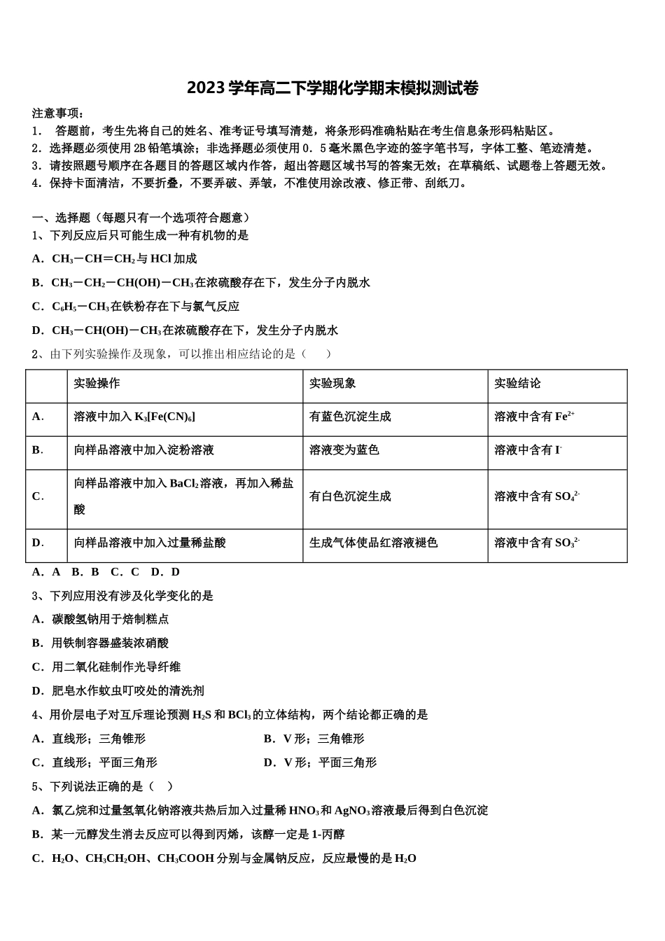 吉林省通化市梅河口市第五中学2023学年高二化学第二学期期末质量检测模拟试题（含解析）.doc_第1页