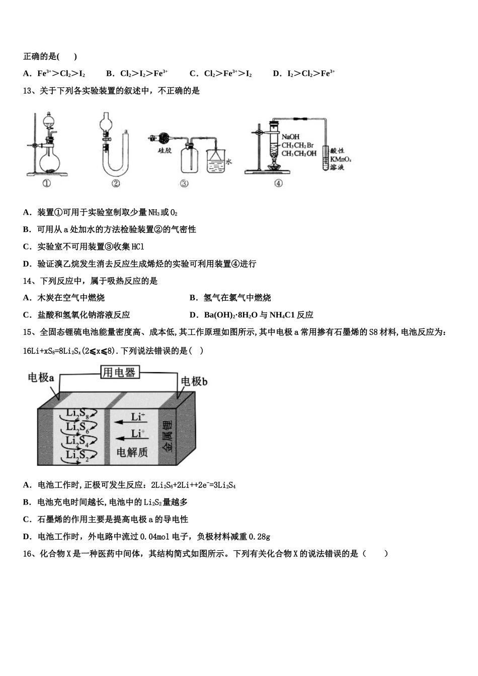 吉林省通化市梅河口市第五中学2023学年高二化学第二学期期末质量检测模拟试题（含解析）.doc_第3页