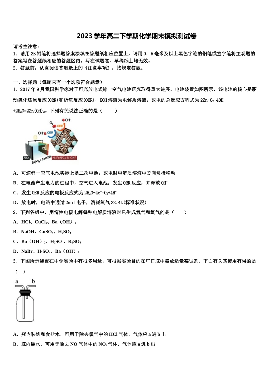 吉林省长春市六中2023学年化学高二下期末教学质量检测试题（含解析）.doc_第1页