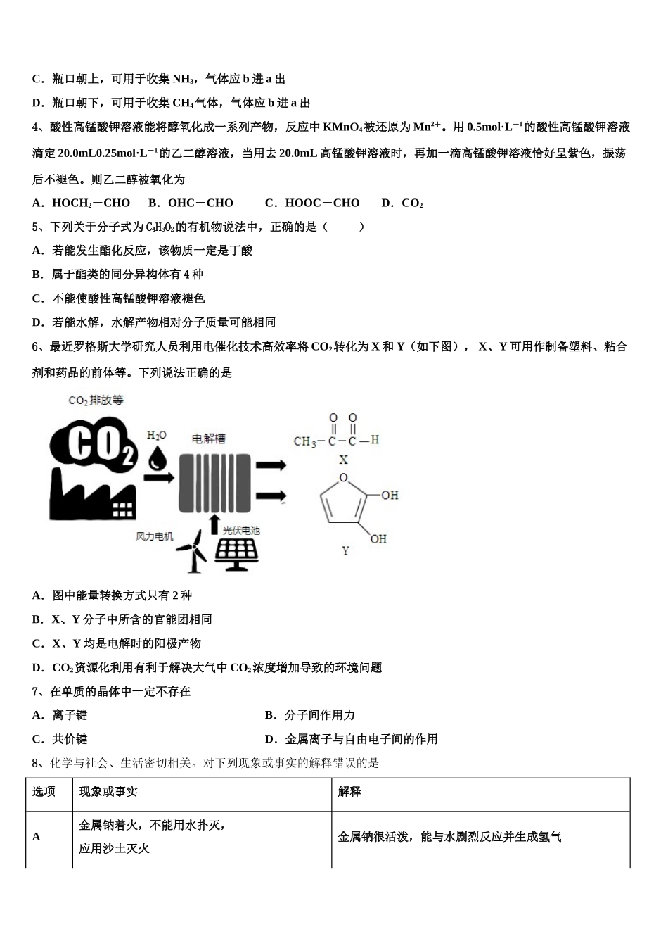 吉林省长春市六中2023学年化学高二下期末教学质量检测试题（含解析）.doc_第2页