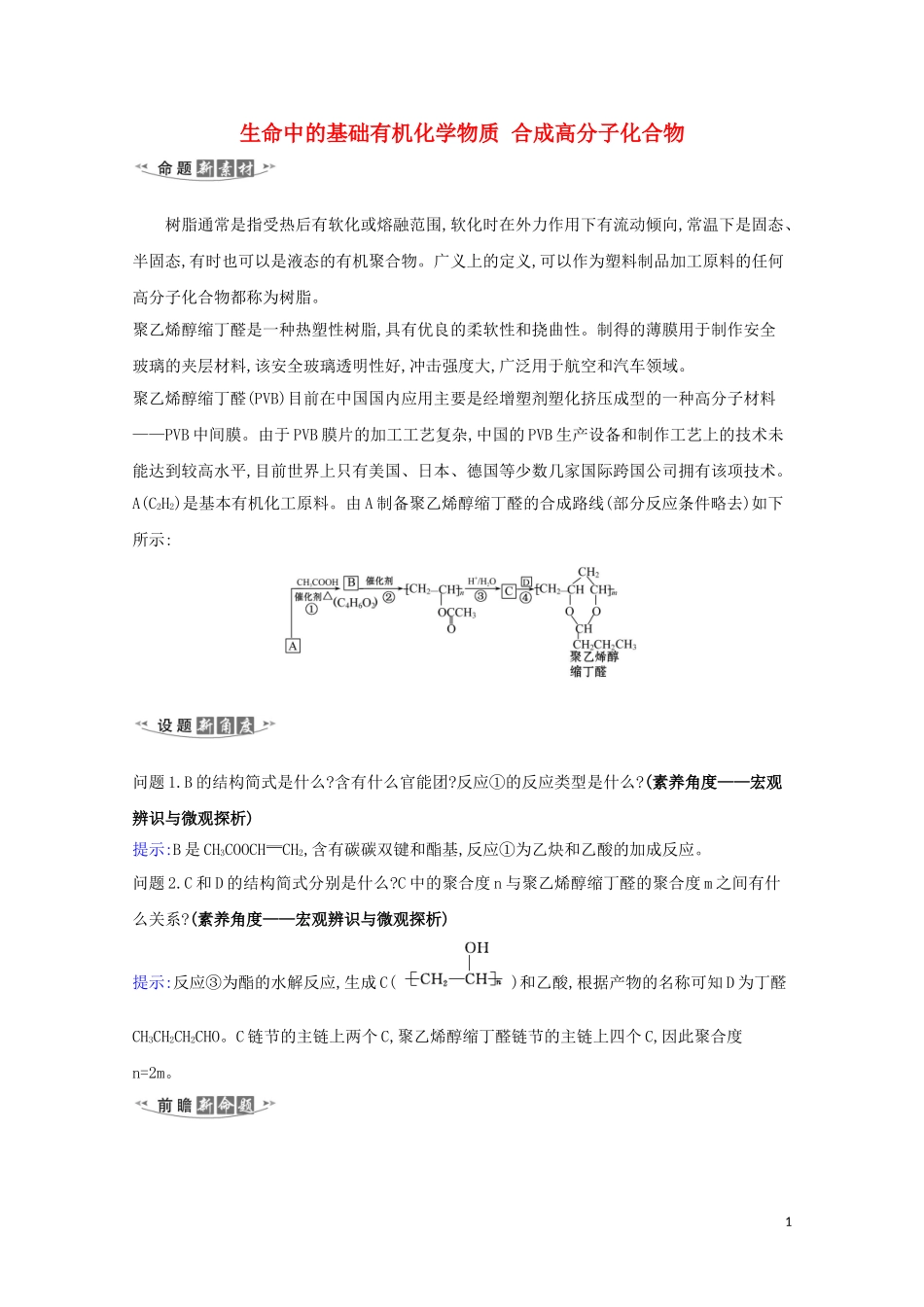 2023学年高考化学一轮复习9.4生命中的基础有机化学物质合成高分子化合物练习含解析苏教版.doc_第1页